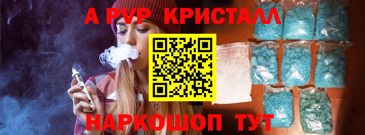 А ПВП Crystall  А ПВП VHQ  Alpha-PVP  Вход с VPN  Вологда  Alfa_PVP кристаллы 