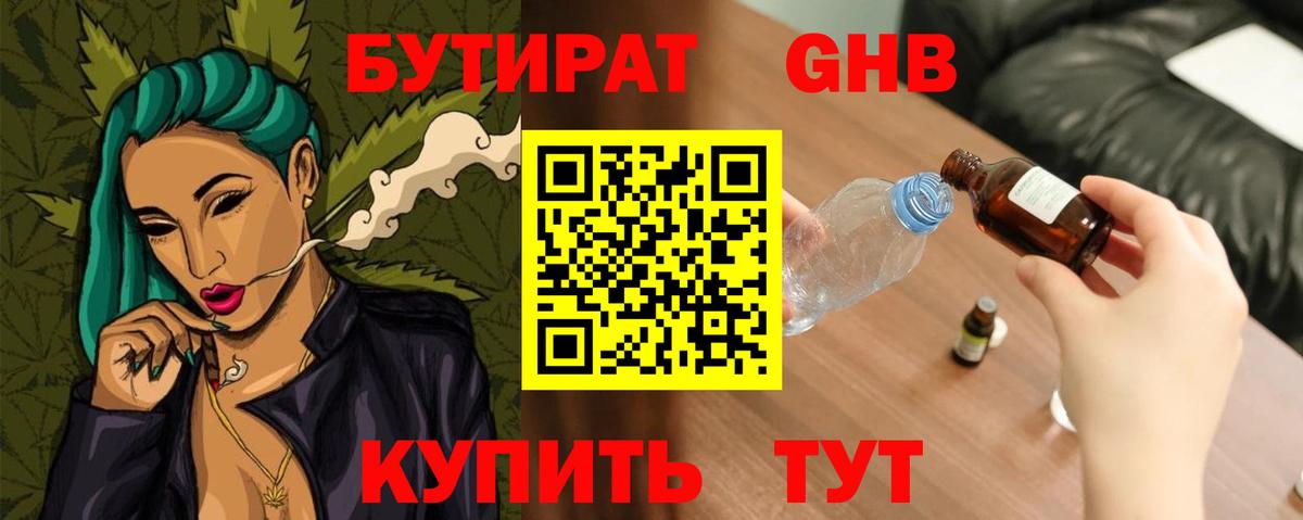 Вологда  БУТИРАТ вода  Вход с VPN 