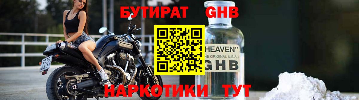 БУТИРАТ бутандиол Вологда