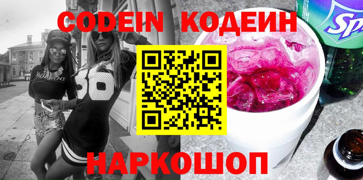 Кодеиновый сироп Lean напиток Lean (лин) Вологда