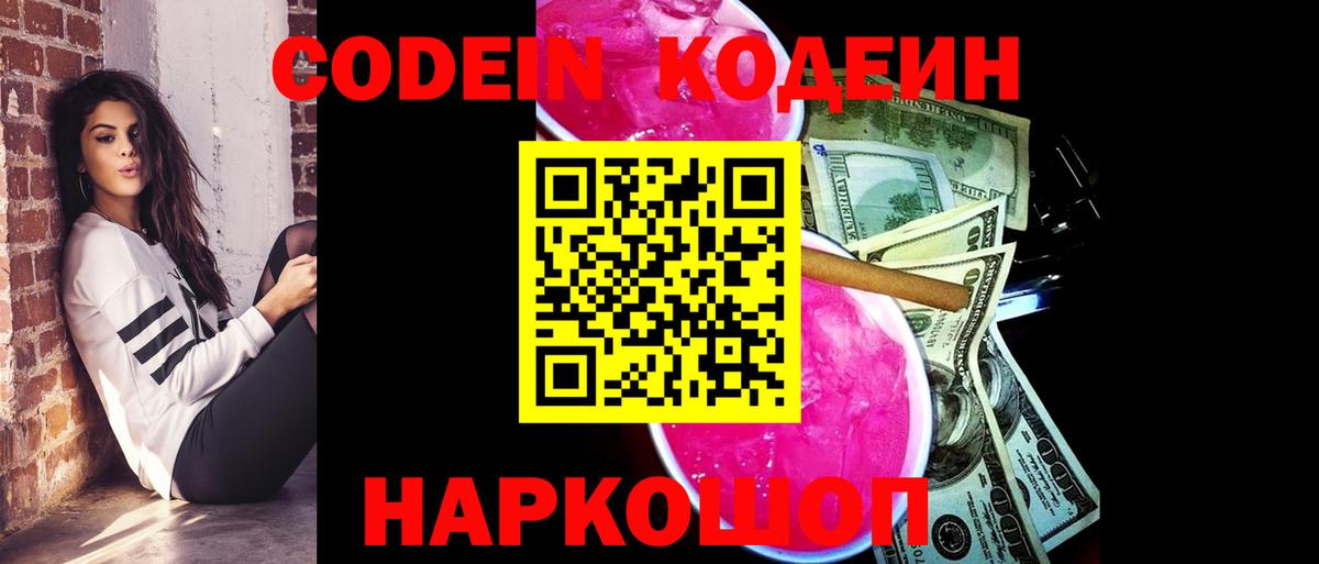 Codein Purple Drank  Codein Purple Drank  Вологда  Вход с VPN 