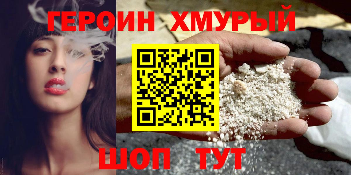 Героин Heroin Вологда