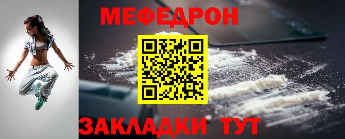 Мефедрон кристаллы Вологда