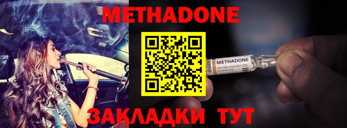 МЕТАДОН кристалл Вологда